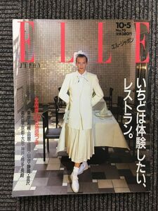 　ELLE JAPON（エル・ジャポン）1986年10月5日号 No.70