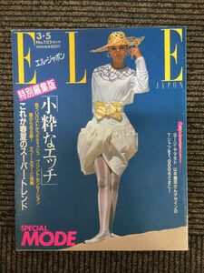 　ELLE JAPON（エル・ジャポン）1988年3月5日号 No.102