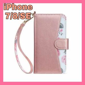 iPhone7/8/SE2/SE3ケース カバー アイフォンケース 花柄 手帳型