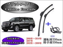 Cadillac Escalade 2002-2018 ワイパーブレード 運転席/助手席2本セット 左ハンドル右ハンドル お得替えゴム付 エスカレード キャデラック_画像1