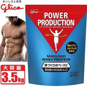 プロテイン グリコ パワープロダクション マックスロード ホエイプロテイン [サワーミルク味] 3.5kg (175食分) 大容量 POWER PRODU907a