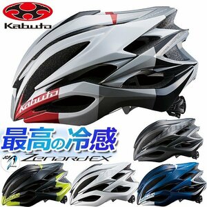 OGK カブト ゼナード・EX ロードバイク 自転車 ヘルメット 冷感　JCF（公財）日本自転車競技連盟公認 zenard-ex948a