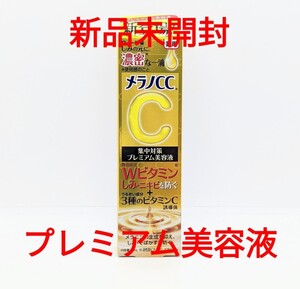 メラノCC 薬用しみ集中対策プレミアム美容液 20ml