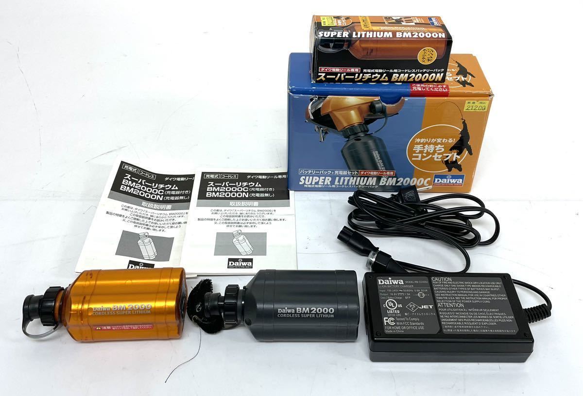 高い素材】 ダイワ スーパーリチュウムBM2000 4個充電器付き sushitai