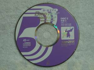 B11 日産純正 CDロム CD-ROM バードビュー BIRDVIEW DVDロム ROADMAP ロードマップ ZENRIN 中部版 '05-'06 2005年 400159N2 中部2