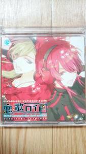 アニメイト限定盤 恋歌ロイド Type3 響&玲 寺島拓篤 羽多野渉 キャラソン＋シチュエーションCD 帯なし