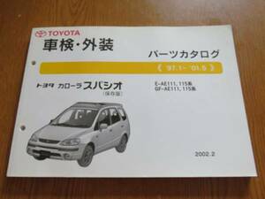  Corolla Spacio AE111 AE115 series original parts catalog preservation version 