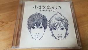 ♪Little Turtles リトルタートルズ【小さな恋のうた】CD♪MONGOL800 亀川晃史/小林 真