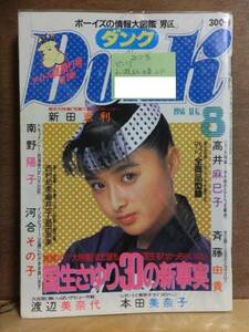 Dunk Dunk 1986 год 8 месяц номер ..27 номер Shueisha 