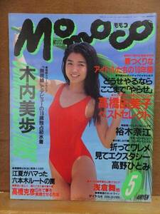 Momoco Momoko 1993 year 5 month number Gakken 