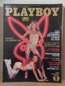 PLAYBOY　　　プレイボーイ　　　　１９７７年１月号　　　　　　　集英社