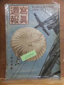 写真週報　　昭和１５年９月２５日　　　第１３５号　　　　　内閣情報部編集