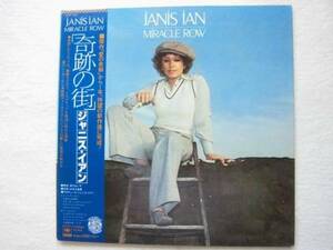国内盤帯付/Janis Ian / Miracle Row / Claire Bay / 湯川れい子氏解説 /1977