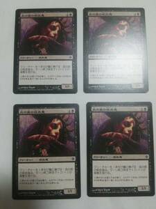 MTG マジックザギャザリング 血の座の吸血鬼 日本語版 4枚セット