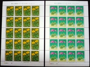 * альпийские растения марка сиденье * no. 2 сборник *60 иен 2 вид каждый 20 листов *