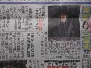 新聞記事★窪田正孝★東京喰種★トーキョーグール★スポニチ