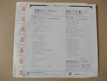 G250　即決　EPレコード　キャンディーズ『哀愁のシンフォニー』_画像2