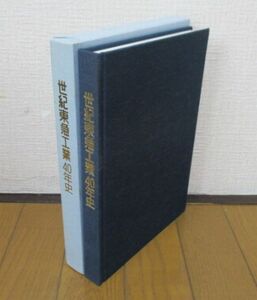  century Tokyu industry 40 year history 1990 year 