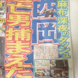 新聞紙、サンケイスポーツ　平成20年　12月31日　西岡剛　プロ野球　事件 ロッテ　阪神