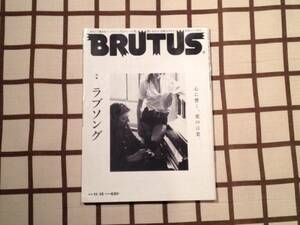 ■BRUTUS 2013.11■ラブソング [心に響く、愛の言葉。]