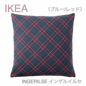 【新品】IKEA イケア クッションカバー（ブルー/レッド）インゲルイルセ