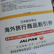 ☆番号通知可能☆ 日本航空株主優待券　JAL株主優待券4枚　送料無料 冊子付き _画像5