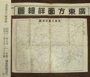 昭和11年　廣東方面詳細図　当時物　中国地図　レターパックプラス可 1130P3r