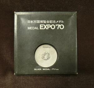 銀　エキスポ　EXPO70　約18.5g　レターパックプラス可 0530G3Q
