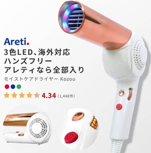 Areti コンパクト ヘアドライヤーd1621PK 赤外線LED 海外対応 低刺激 高密度 マイナスイオン 30通りの風