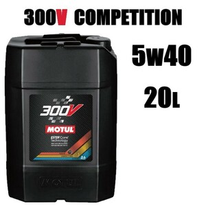 ●送料無料●国内正規品 モチュール 300V コンペティション 5W-40 20L×1缶 API/SM エンジンオイル MOTUL ガソリン/ディーゼル 5w40