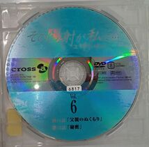 【送料無料】dx11116◆その陽射が私に…6/レンタルUP中古品【DVD】_画像3