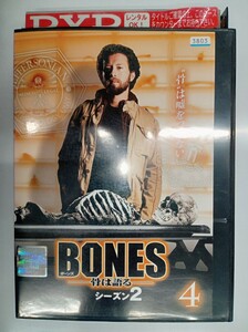 【送料無料】dx11104◆BONES-骨は語る- シーズン2 Vol.4/レンタルUP中古品【DVD】