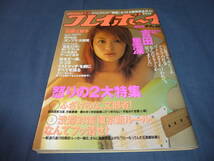 36/「週刊プレイボーイ」1999年/佐藤江梨子（ハイレグ水着）吉田里深/小池祥絵/美咲涼香/デジタルCM美女/稲田奈穂/深田美穂_画像1