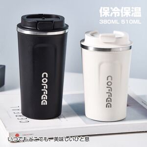 【新品未使用】タンブラー コーヒーカップ 保温保冷 水筒 マグカップ 軽量蓋付き