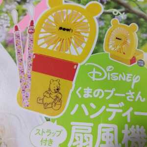 非売品　結婚情報誌ゼクシィ付録　Disney くまのプ一さんハンディ一扇風機　ストラップ付き　新品未開封