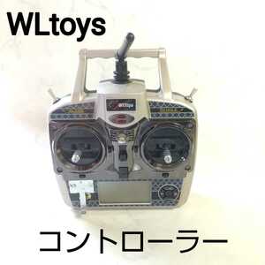 中古品 ■WLtoys 送信機 コントローラージャンク品メンテナンス部品取り