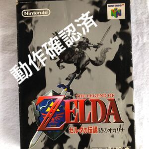ニンテンドー64 ゼルダの伝説時のオカリナ