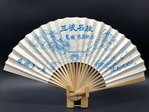 【扇・扇子】中国製　長江三峡記念　白竹　『鬼城邪宝扇』26.5cm　　　パケ・定形外可 　　M0527D4_画像6