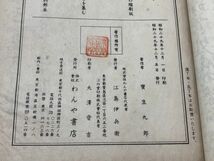 【宝生流謡本】 内十巻ノ二　　『俊寛』　宝生九郎 著 　わんや書店　能/能楽/狂言/古書　　ネコポス可 　M0605A5_画像6