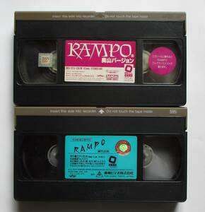 中古VHSビデオ（レンタル落ち）『RAMPO』黛りんたろう監督作品版＆奥山バージョン　２本セット