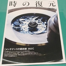 280/グランドセイコー GS Grand Seiko Watch Collection pamphlet/時の復活 Cronos クロノス/パンフレット/大型本/非売品_画像1