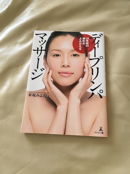 ★ ディープリンパマッサージ 美品