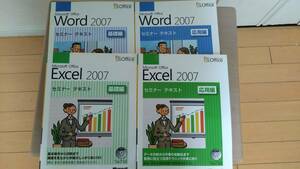 新品未使用★Excel＆Wordまとめて4冊！（Excel2007＆Word2007基礎編＆応用編）