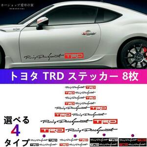 TRD エンブレム ステッカー エンブレムデカール ステッカー トヨタ8枚