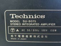 tyys8387-1 183 Technics テクニクス model/SU-8075 プリメインアンプ オーディオ機器 ヴィンテージ　通電ok_画像6