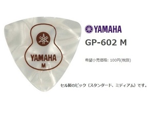YAMAHA　ヤマハ　GP-602M（メディアム）20枚セット　