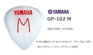 YAMAHA　ヤマハ　GP-102M（メディアム）50枚セット