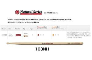 Pearl ヒッコリードラムスティック 　103NH 　6ペア　