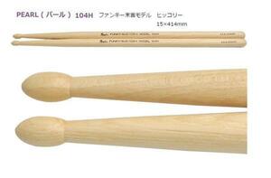  pearl Hickory stick 104H 12 pair set 