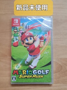 マリオゴルフ スーパーラッシュ Switch 新品未使用
